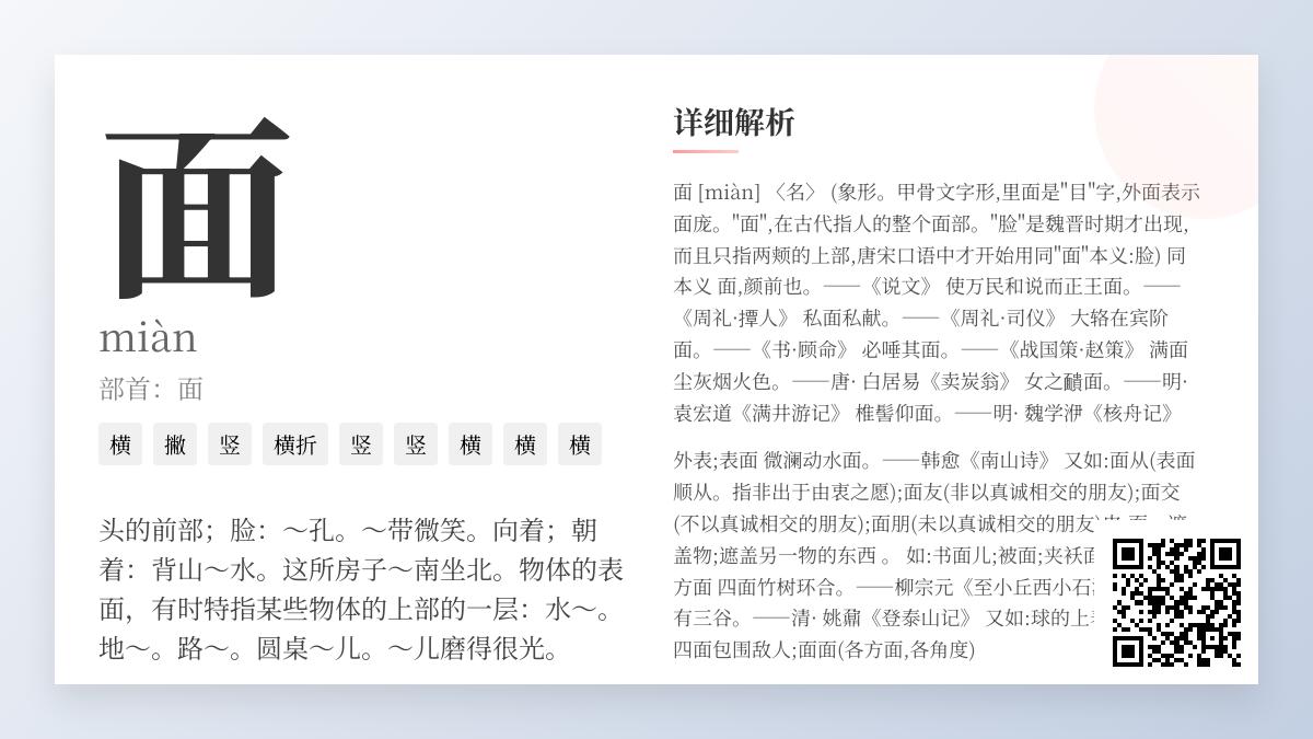 掌握”面”字的9种笔顺与14个核心含义 全面解析拼音miàn的正确发音与用法