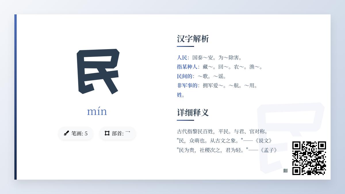 如何正确读写”民”字 5笔掌握汉字结构与文化内涵