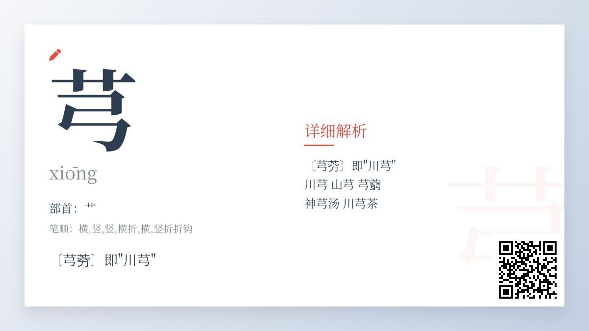 川芎怎么读？掌握中药”芎”字的正确读音与药用价值