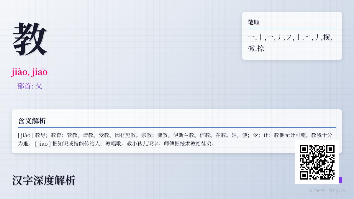 探索“教”字的11画奥秘 从拼音jiào到jiāo的汉字教育智慧