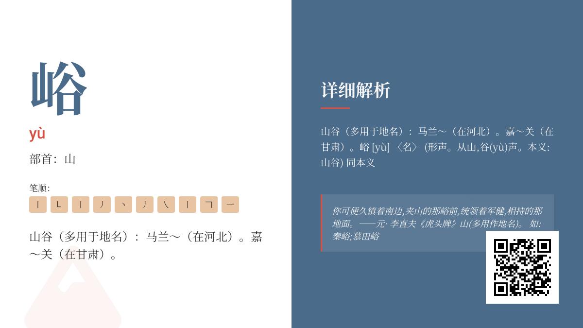5个关键点教你正确读写”峪”字并理解其地理文化内涵