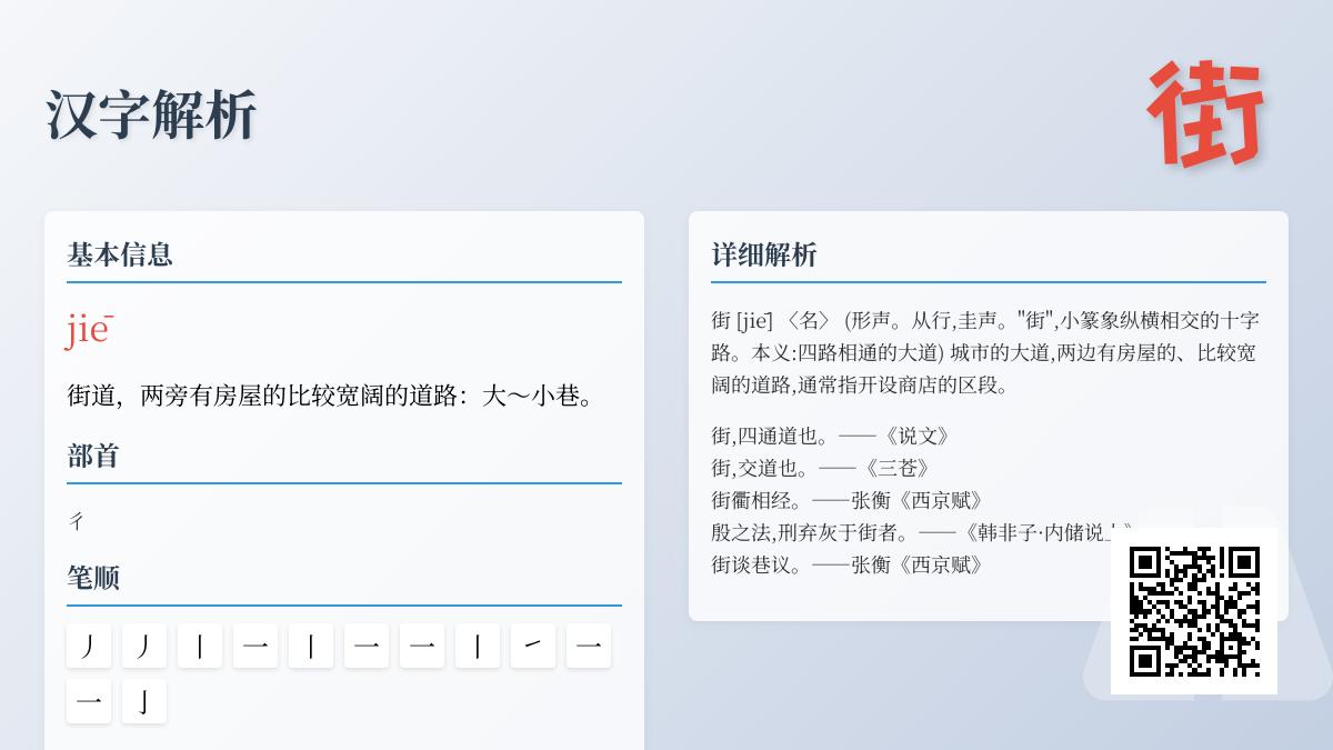 掌握街的拼音jiē和12笔正确写法 解析街道含义与常用组词
