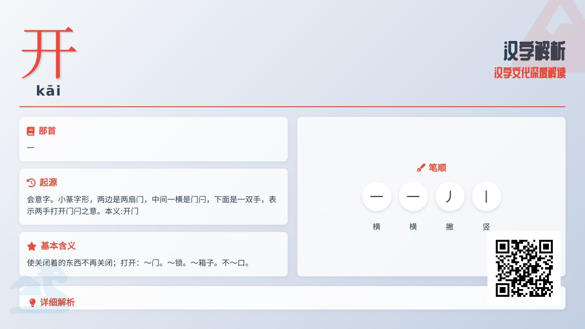 掌握“开”字的10个关键知识点 从拼音笔顺到成语用法全面解析