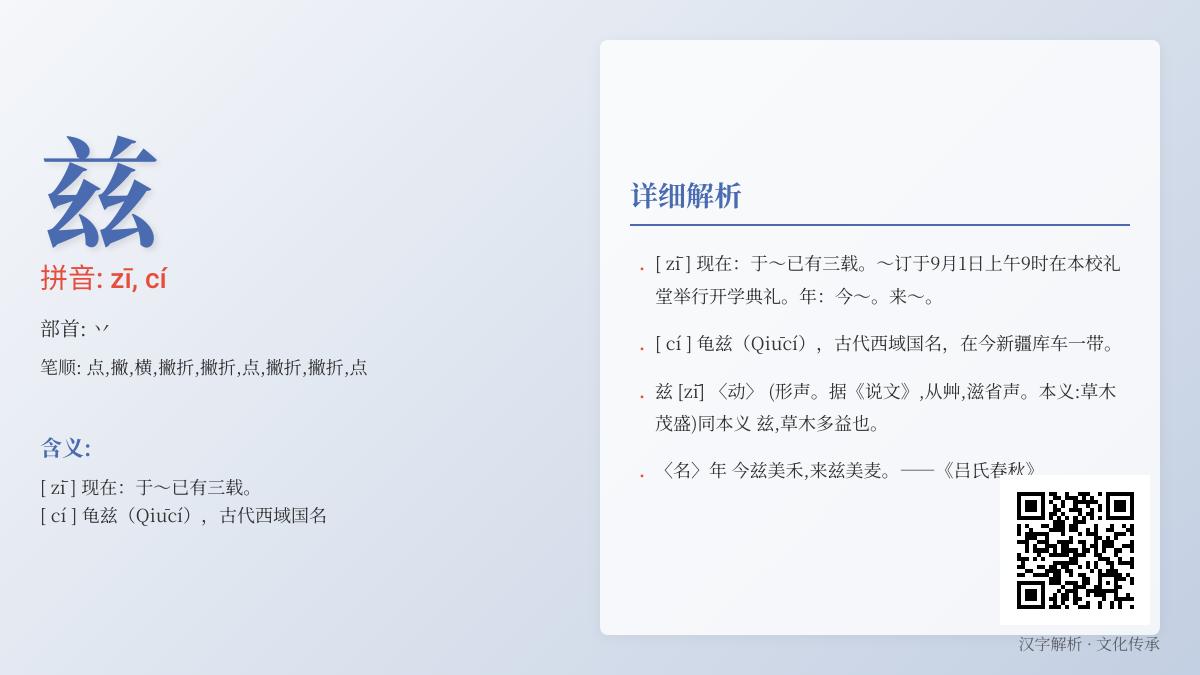 汉字“兹”的正确读音是什么 多音字解析与龟兹文化探秘