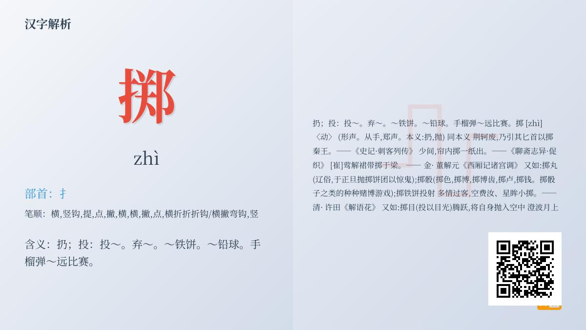掌握”掷”字的正确读音zhì及11笔写法 了解投掷动作的汉字奥秘