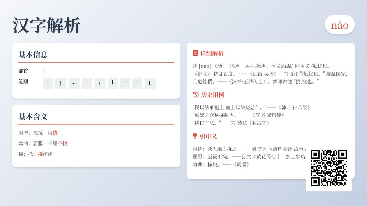 汉字”挠”的正确读音与书写技巧 从拼音笔顺到成语应用全解析