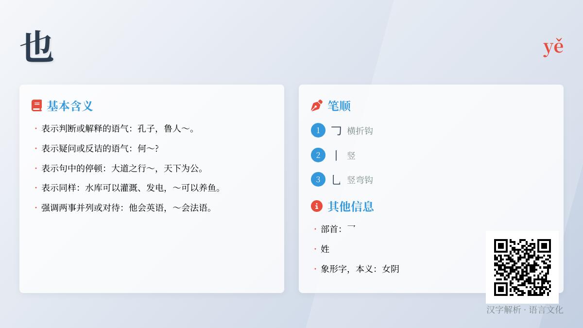 掌握汉字”也”的10种用法 从拼音yě到笔顺部首全解析