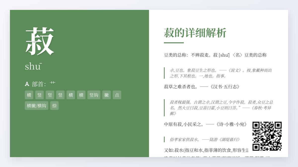 菽的正确读音是什么 探索这个古老汉字背后的豆类文化与历史渊源