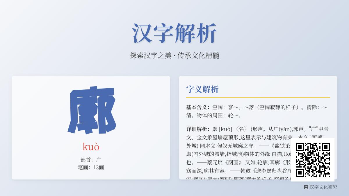 廓字怎么读？13笔正确写法与3层核心含义解析