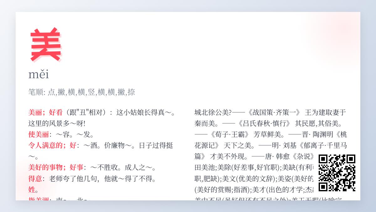 掌握汉字”美”的9笔正确写法与发音 měi 解析 从拼音到成语应用