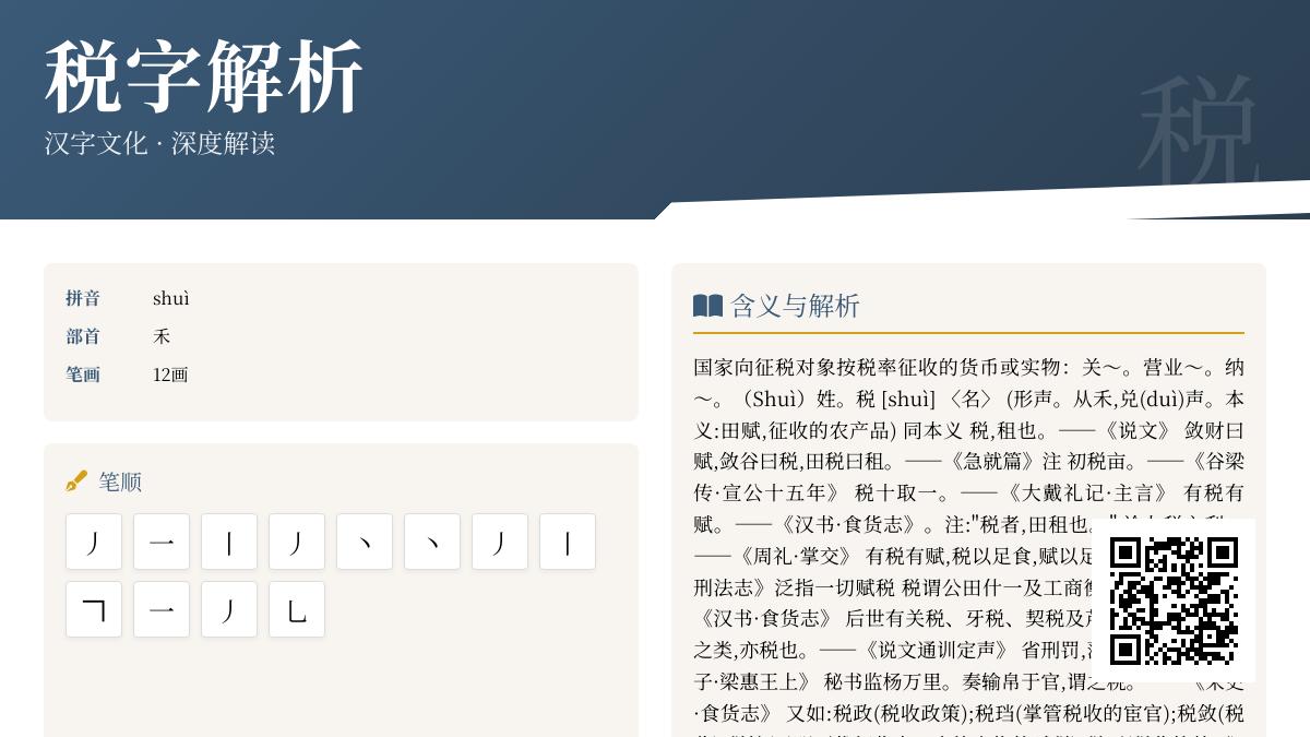 税字怎么读 解析税字的拼音、部首、笔顺及12个常见组词