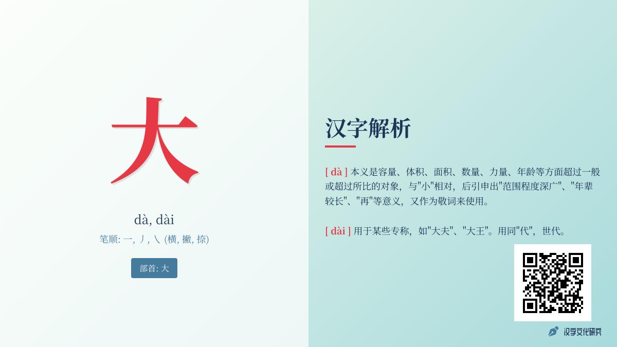 汉字“大”的拼音笔顺部首全解析 3分钟掌握多音字用法与组词技巧