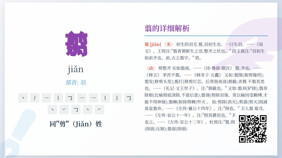 如何正确读写”翦”字 掌握15笔笔顺与3种发音技巧