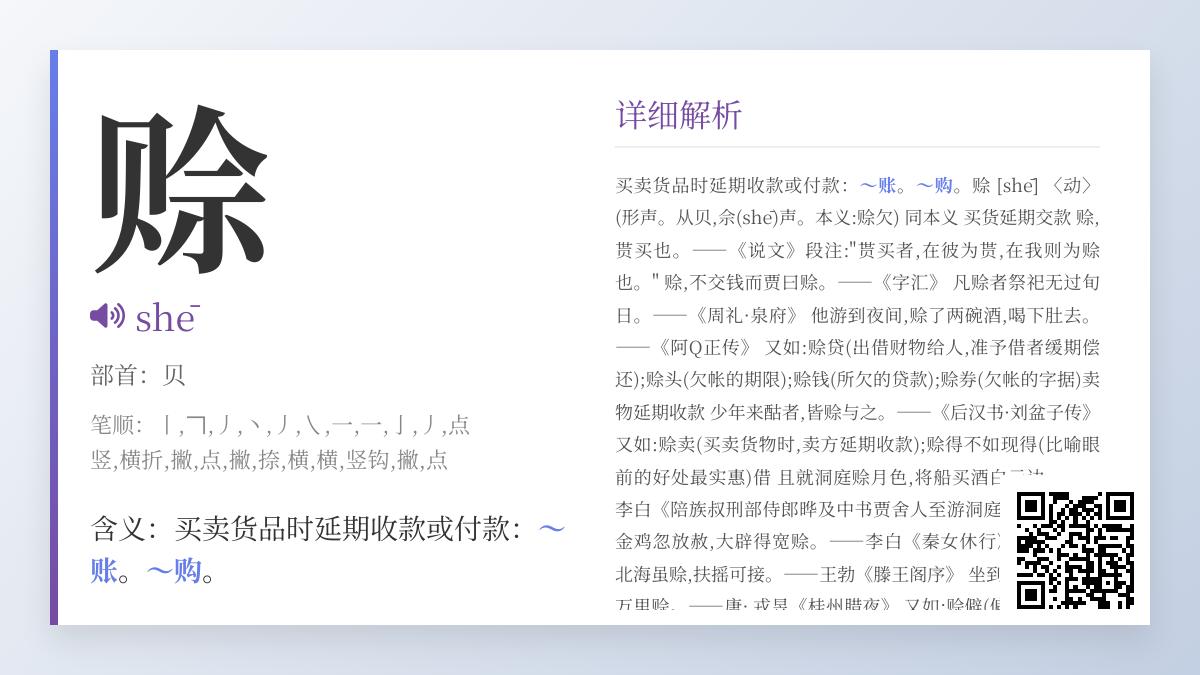 赊字怎么读？掌握11笔正确写法与5种商业文化含义