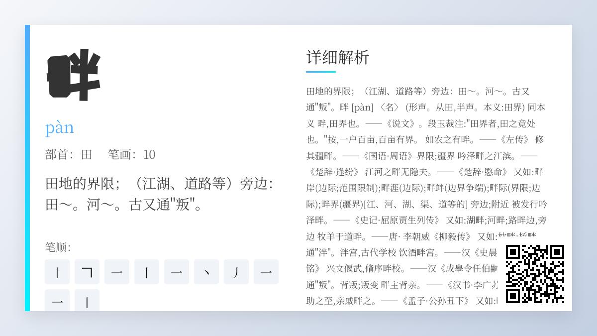 汉字”畔”的正确读音与5大用法解析 从拼音笔顺到诗意组词全掌握