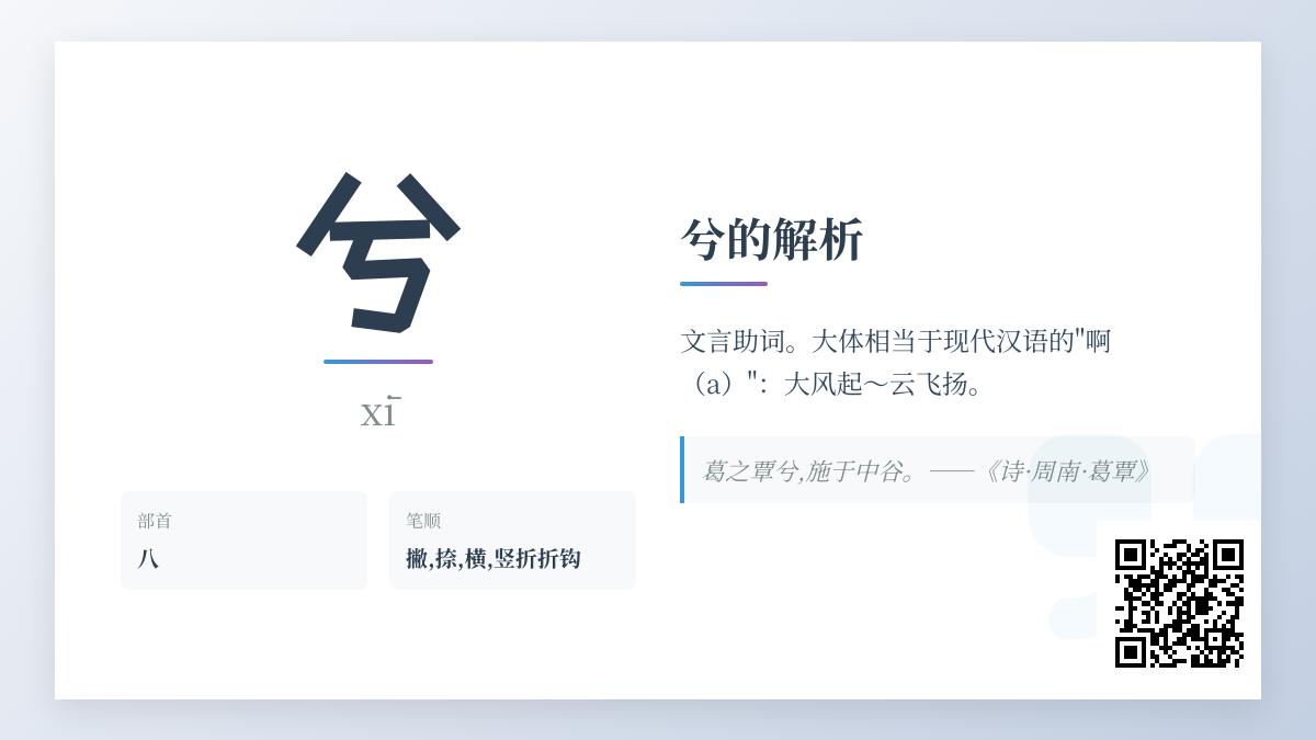 如何正确读写古汉字”兮”并理解其在诗词中的5种用法