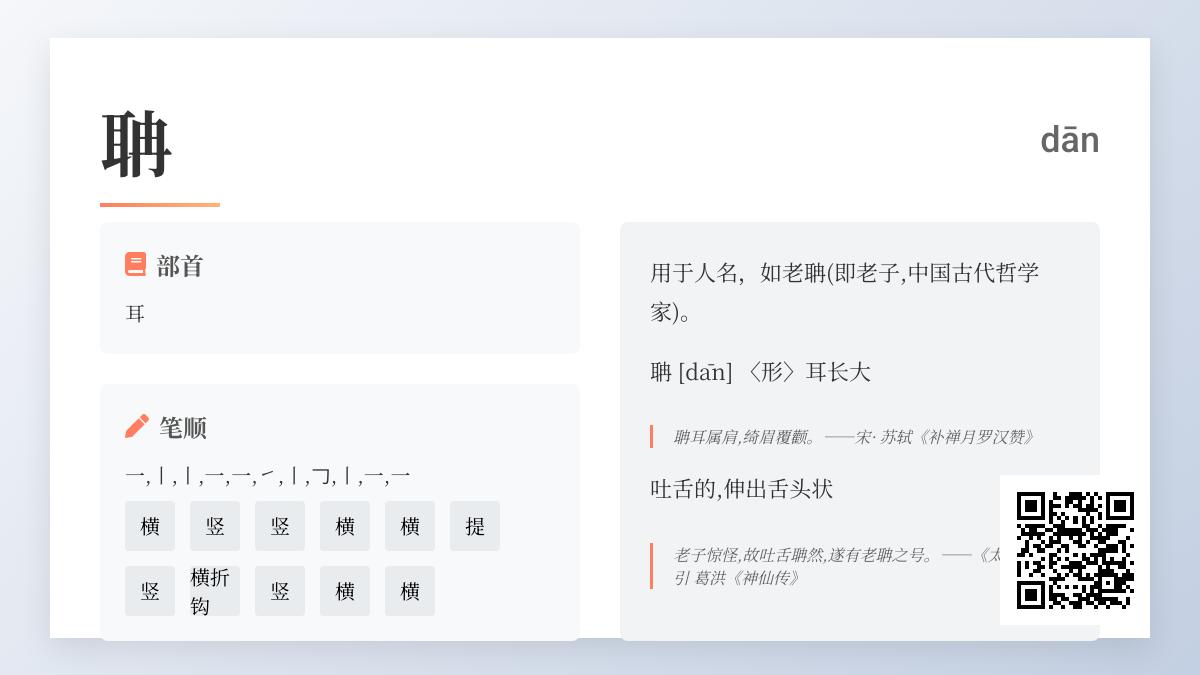 5个关键点解析”聃”字读音、结构与老子文化内涵