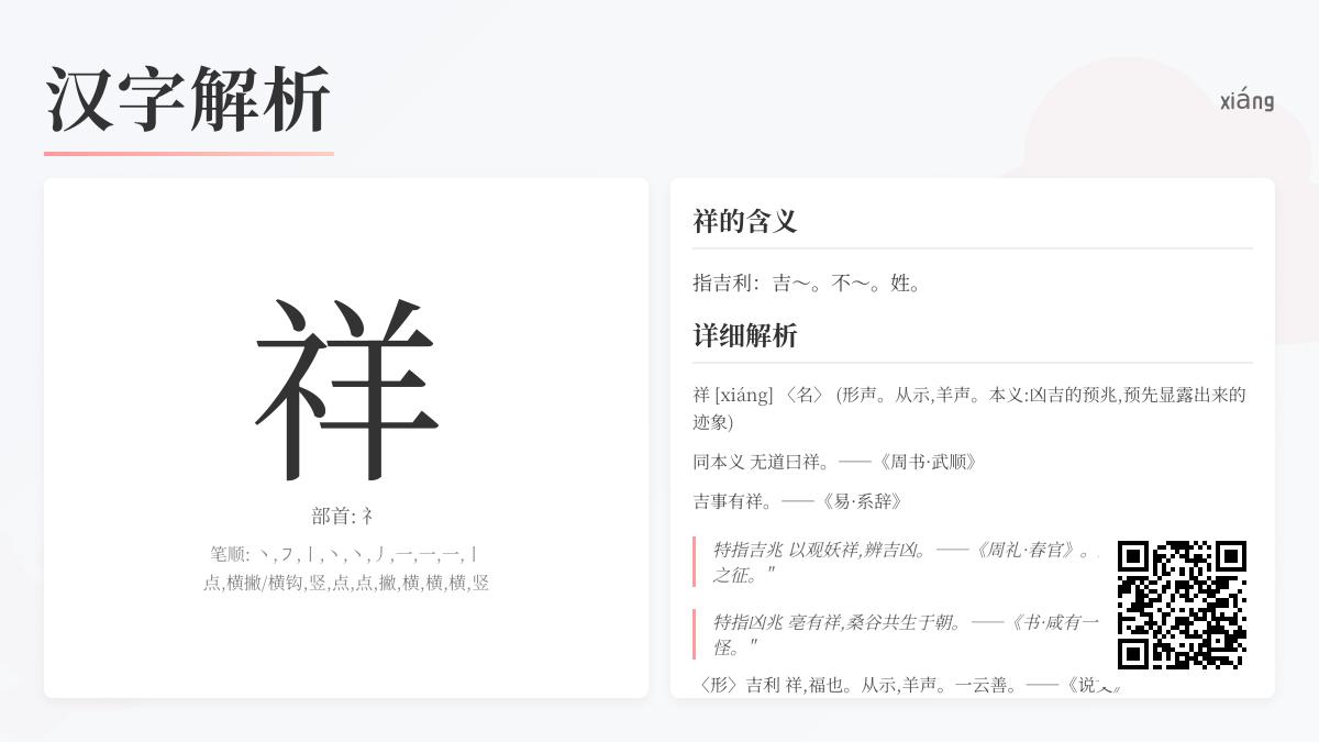 祥的拼音怎么写 10笔教你正确书写祥字并掌握其吉祥含义