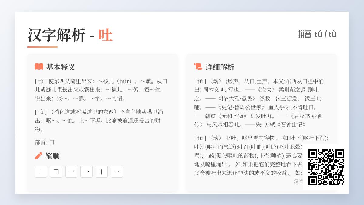 汉字“吐”的10种用法解析 从发音笔顺到成语文化一网打尽