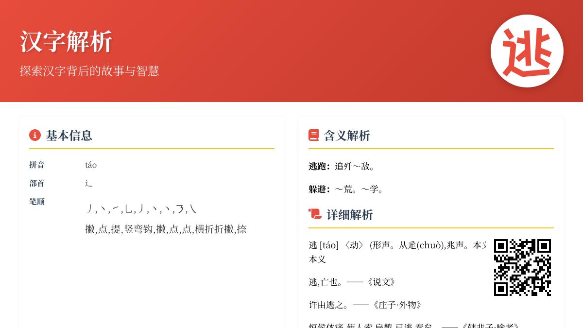 掌握“逃”的拼音、笔顺和10个实用组词 全面解析汉字“逃”的奥秘