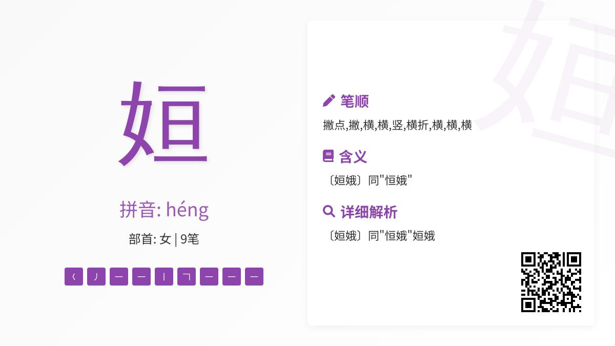 姮字怎么读拼音是什么 揭秘姮娥与嫦娥的9个汉字文化知识点