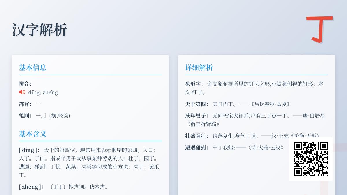汉字”丁”的2种读音、7个成语解析及组词造句指南