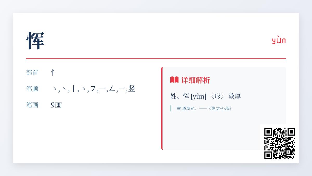 恽字怎么读 解析9笔独特姓氏的拼音含义与历史名人