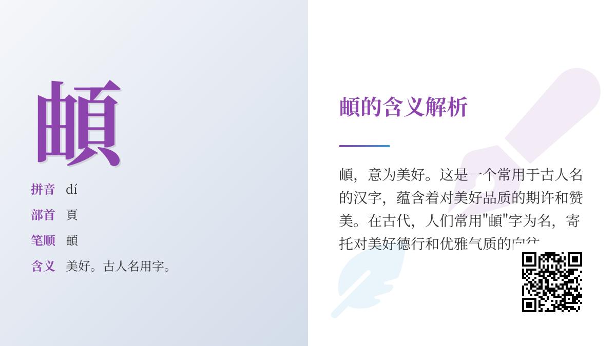 頔的正确读法是什么 这个美好汉字的结构含义与用法解析