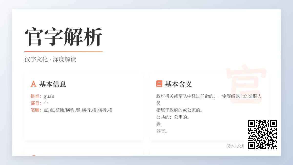 掌握”官”字8个关键知识点 从拼音笔顺到文化内涵全解析