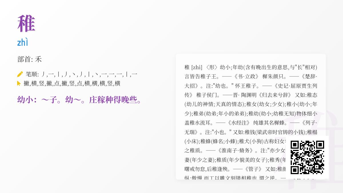 汉字”稚”的正确读音与深层文化解析 从字形演变到组词造句的10个知识点