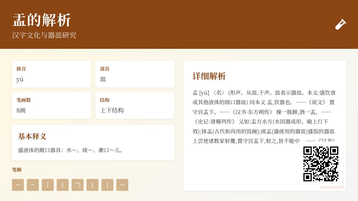 盂的正确读音是什么 揭秘古老器皿盂的发音笔顺与文化内涵