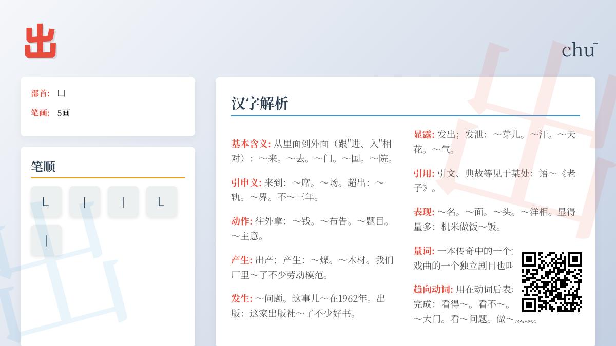 探索”出”字的5大奥秘 从拼音笔顺到成语故事全面解析汉字文化
