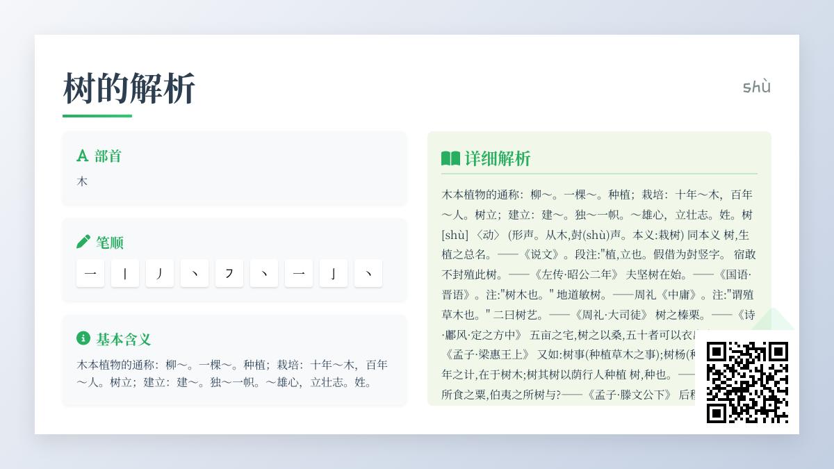 掌握汉字”树”的9笔正确写法与拼音shù发音技巧 详解部首含义及20个实用组词