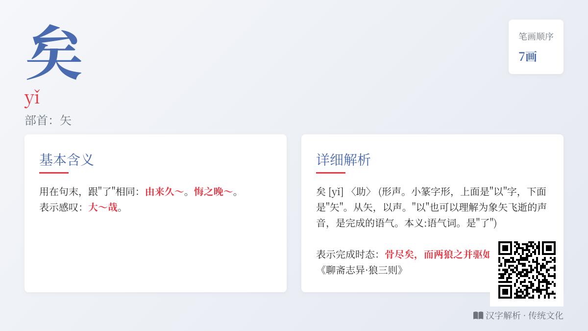 5个关键点掌握文言语气词”矣”的正确读音与用法