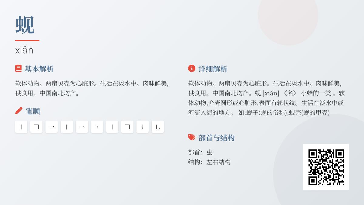 蚬的正确读音是什么 蚬的营养价值与江南美食文化解析