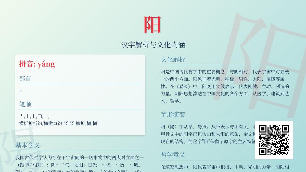 掌握阳的拼音yáng 6笔正确写法与8大深层含义解析
