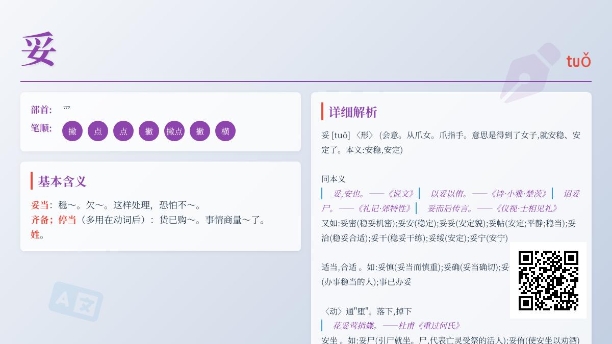 掌握汉字”妥”的7种正确用法 从读音笔顺到组词造句全解析