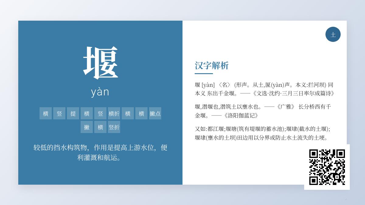 堰的正确读音是什么 解析汉字堰的拼音笔顺含义及水利文化