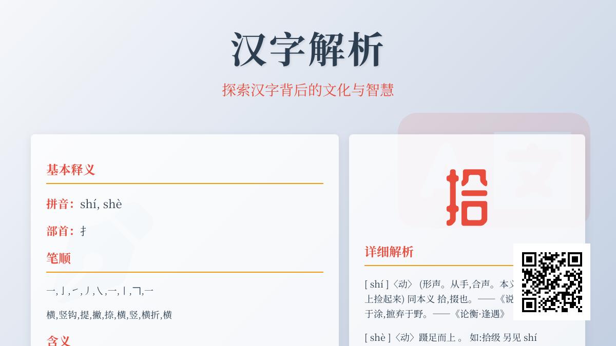 “拾”字怎么读？掌握2种拼音、9画笔顺及5个成语用法