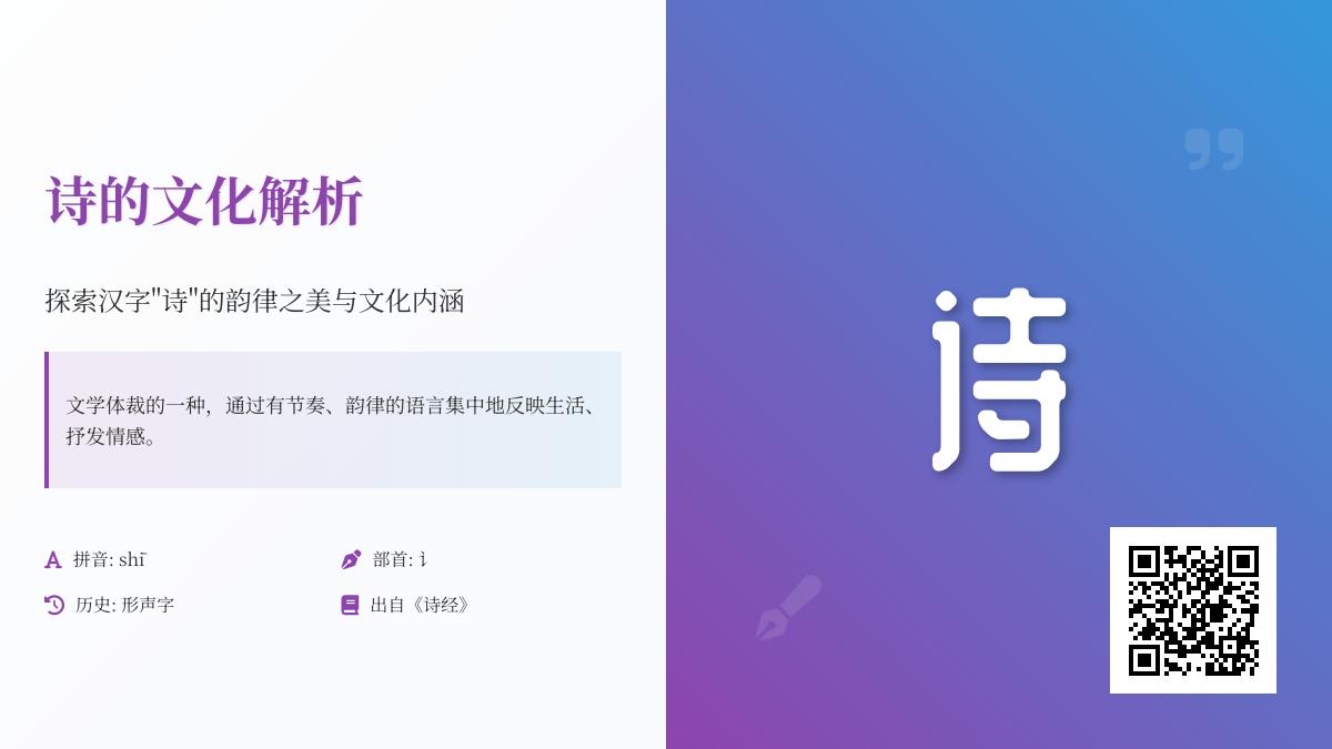 掌握诗的正确拼音、笔顺与含义 探索中国诗歌的韵律之美与文化精髓
