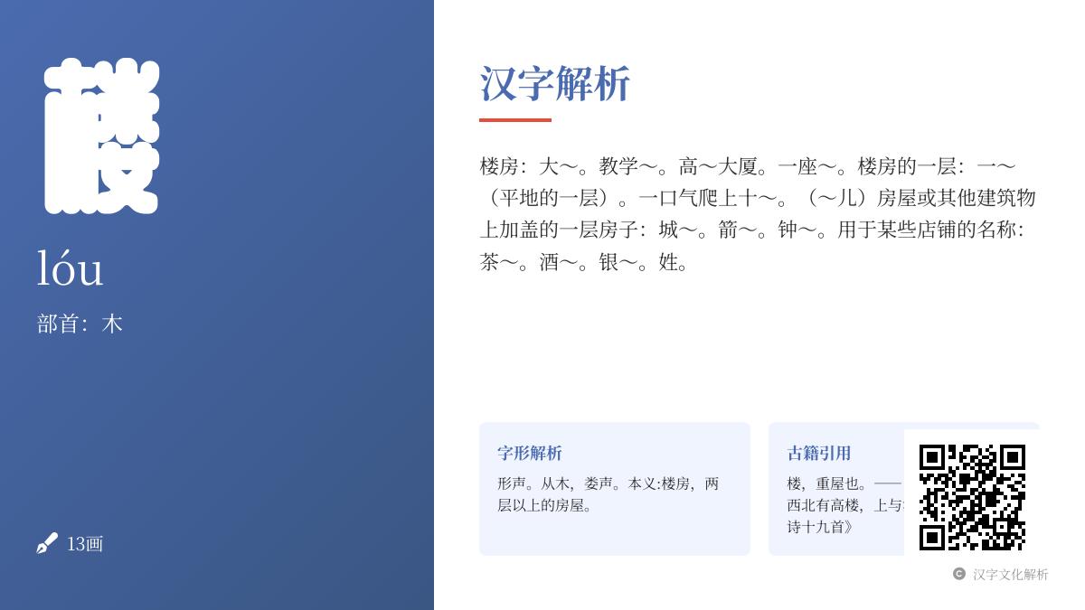掌握楼的拼音lóu 了解13画笔顺与木部首汉字解析