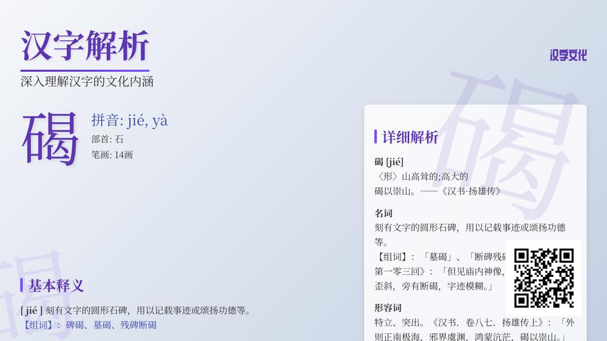 汉字”碣”的正确读音是什么 揭秘石碑文化与碣字笔顺含义
