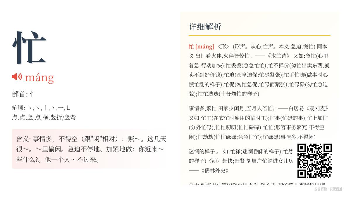 掌握“忙”的拼音máng和6个笔顺 解析汉字背后的心理内涵与组词造句技巧