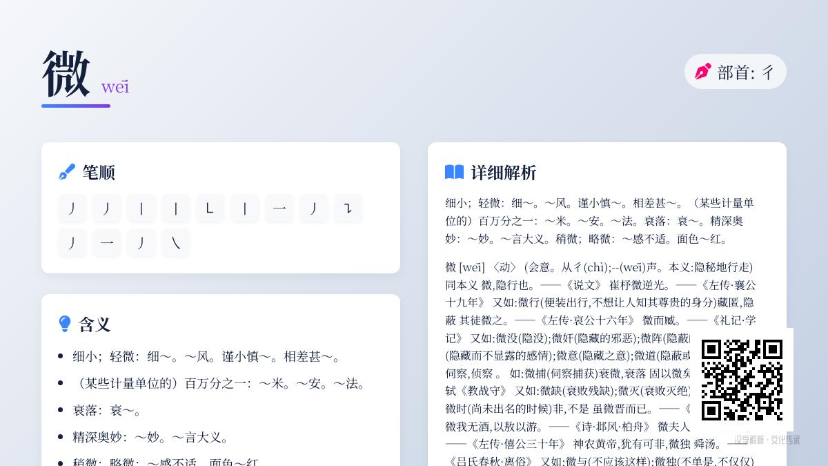 掌握”微”字的13个笔画笔顺与拼音wēi 详解汉字微的部首含义及组词造句技巧