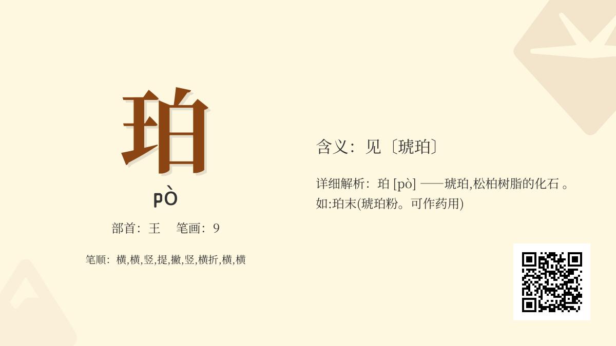 5个关键点教你正确读写”珀”字并了解琥珀的文化价值