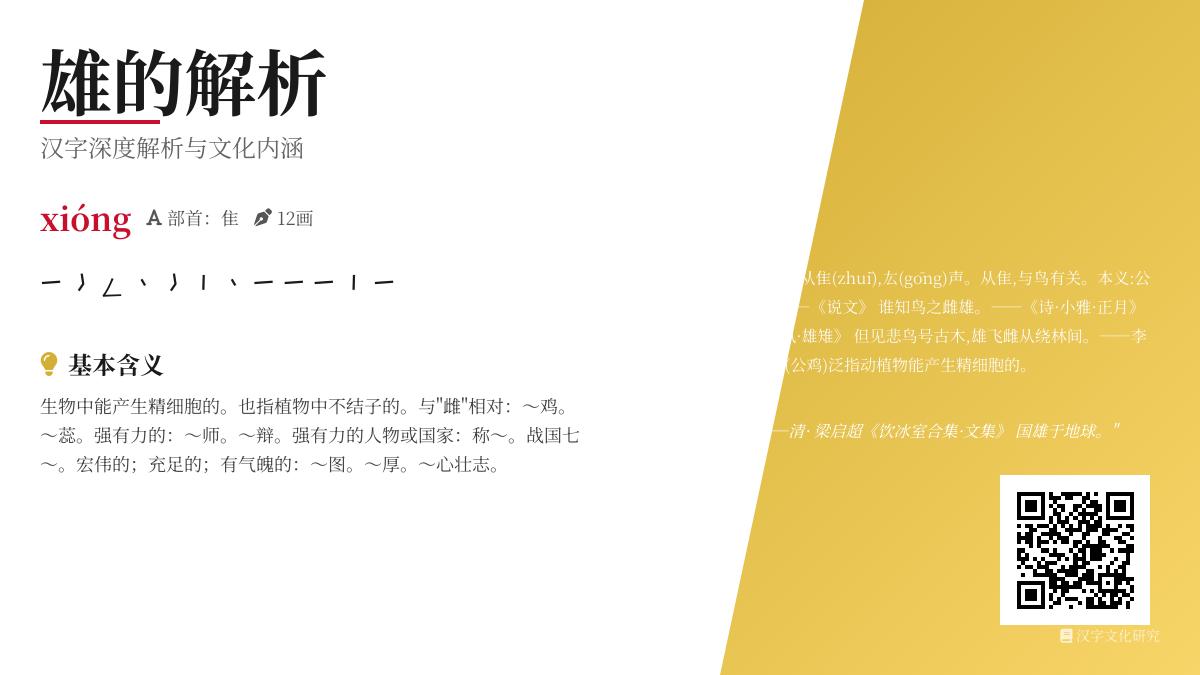 掌握”雄”字12画笔顺与xióng拼音 解析部首隹和7大成语用法