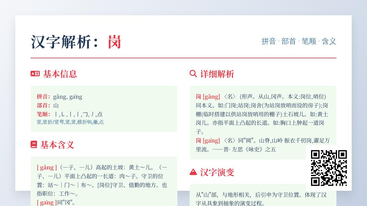 岗字怎么读？掌握岗的2种拼音、7笔笔顺及组词造句技巧