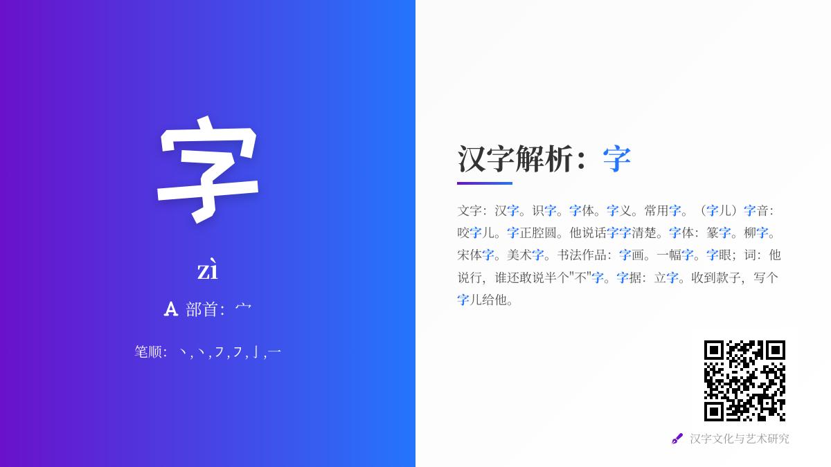 汉字“字”的10种含义解析 从拼音笔顺到文化内涵一网打尽