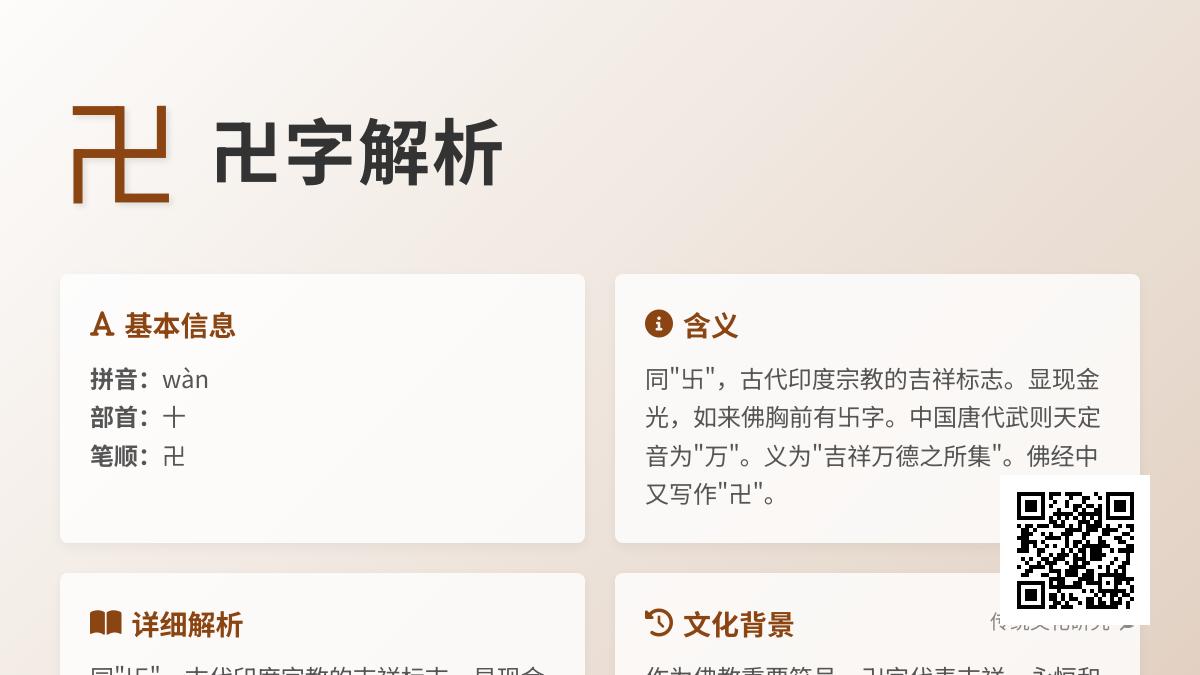 卍字怎么读wàn 揭秘这个神秘符号的拼音笔顺和佛教文化含义