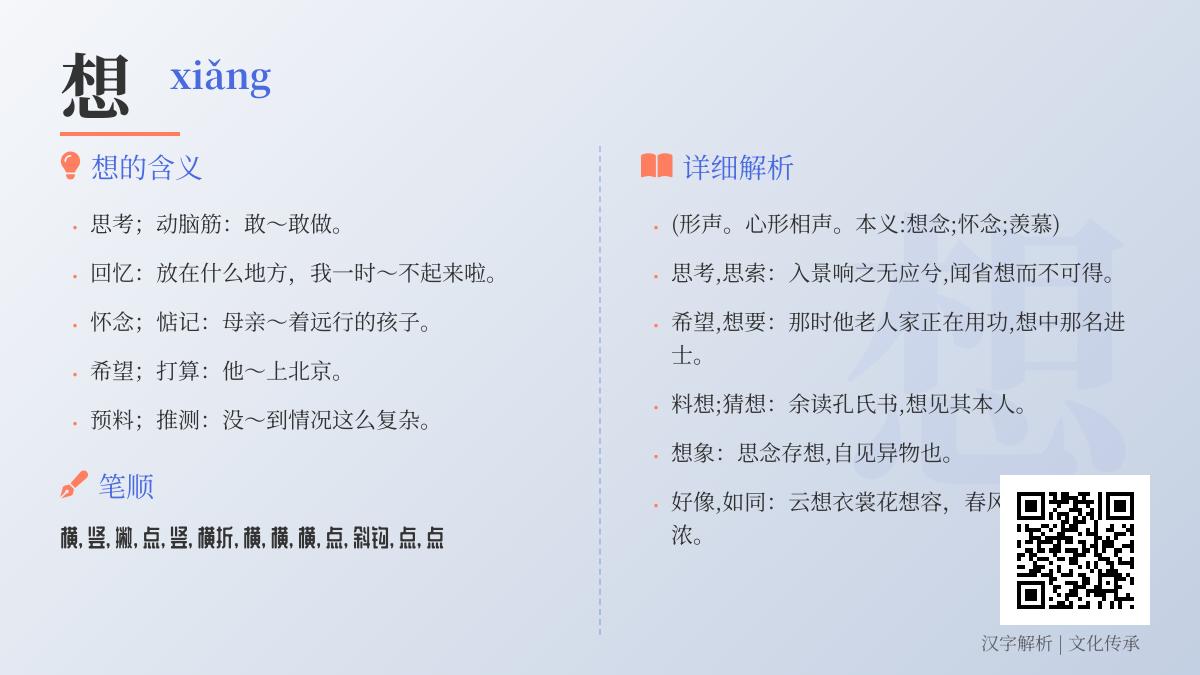 掌握汉字”想”的拼音xiǎng 13画笔顺及5种含义用法解析